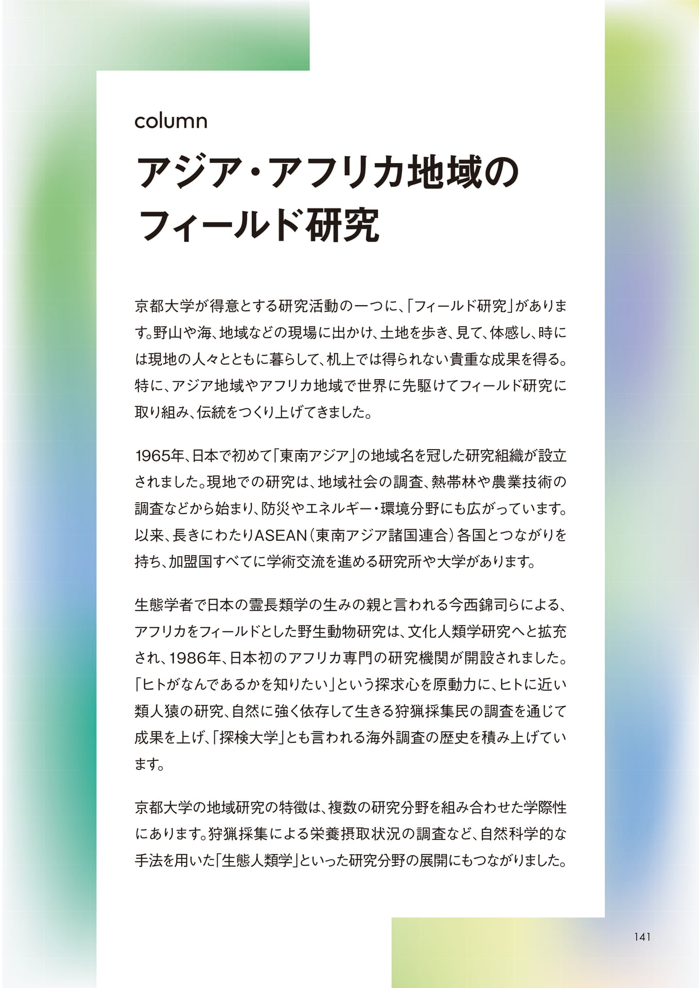 Page 143（143ページ目）