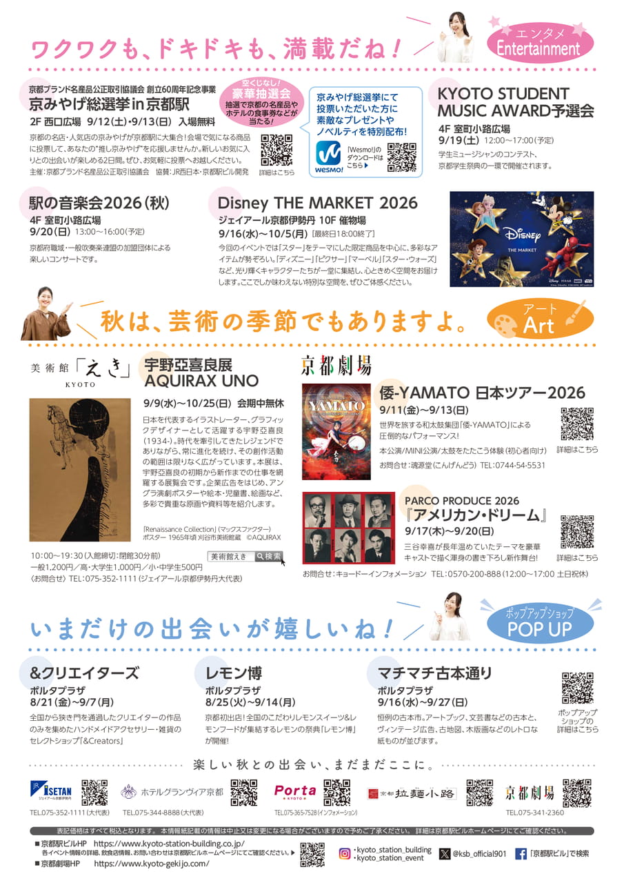 京都駅ビルと過ごす・楽しむ　京都駅ビル情報9月号（4ページ目）