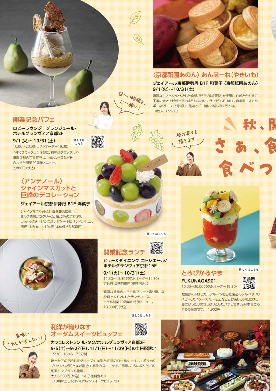 秋開幕！さぁ、食べよう。食べつくそう。（2ページ目）