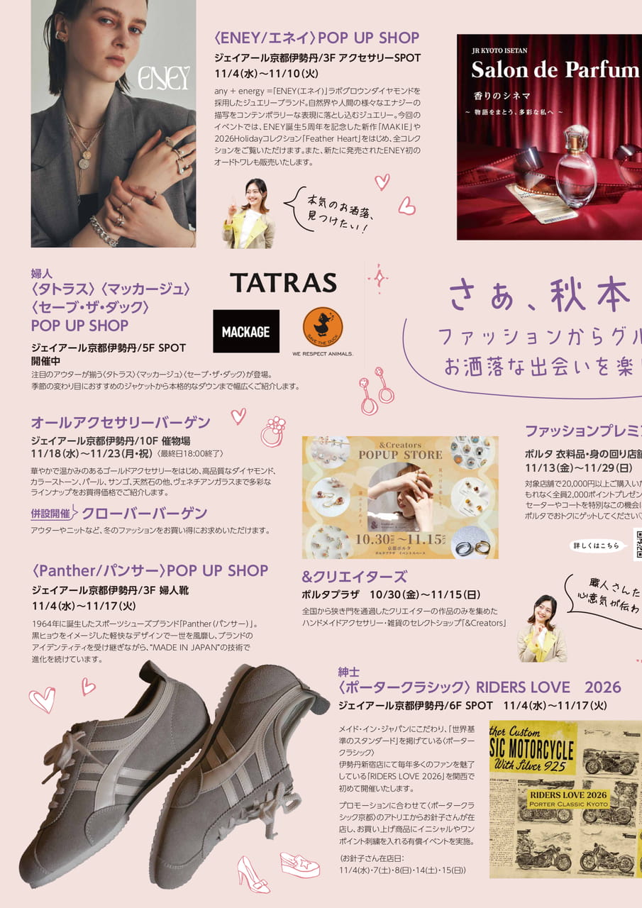 さぁ、秋本番！　ファッションからグルメまで（2ページ目）