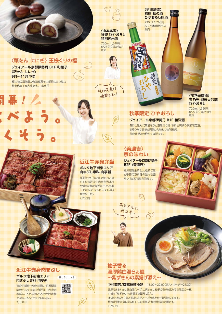 秋開幕！さぁ、食べよう。食べつくそう。（3ページ目）