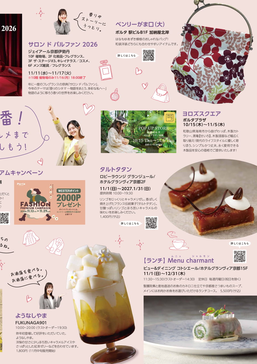 さぁ、秋本番！　ファッションからグルメまで（3ページ目）