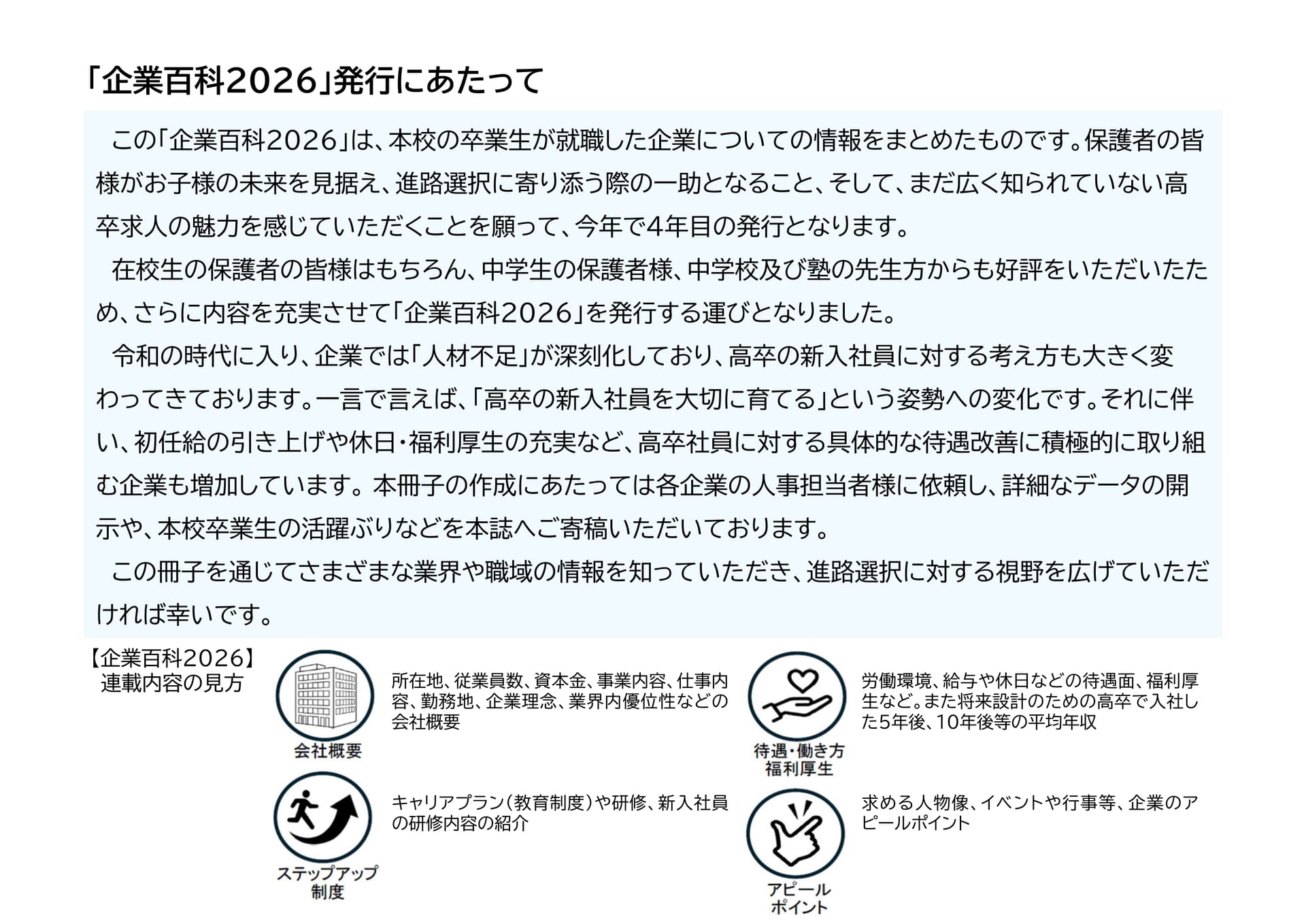 発行にあたって・連載内容の見方（2ページ目）
