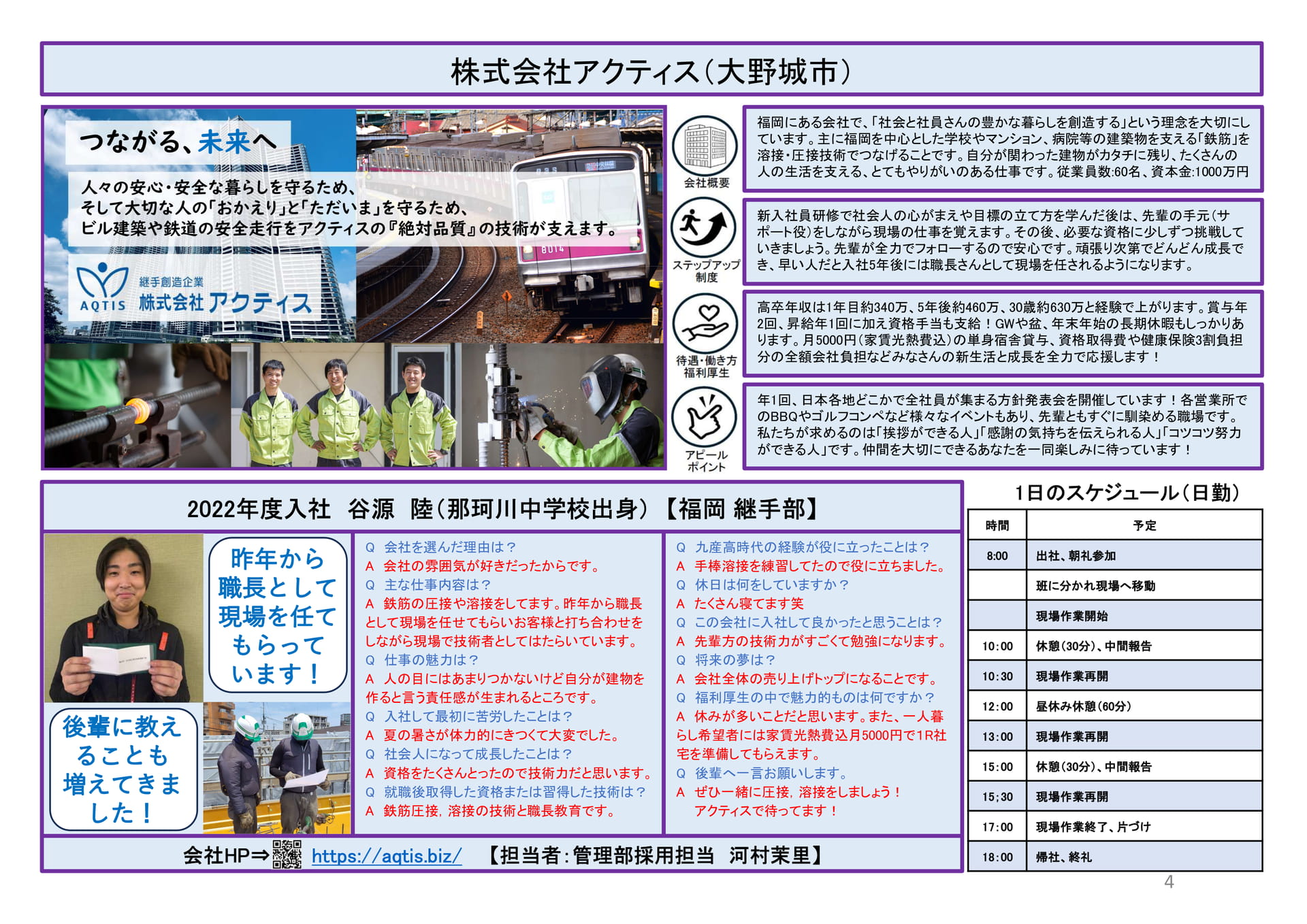 株式会社アクティス（福岡継手部）（4ページ目）