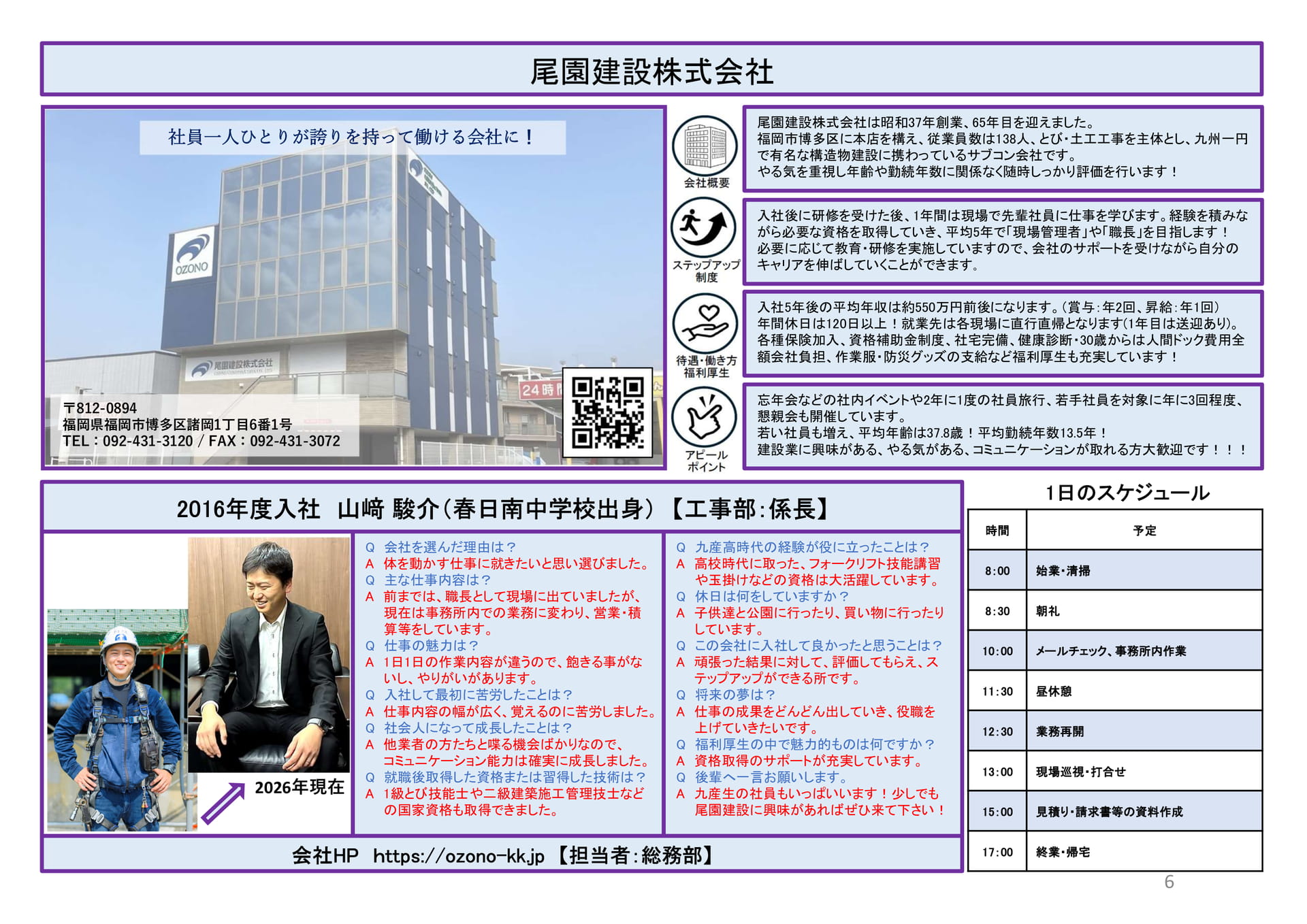 尾園建設株式会社（1）（6ページ目）