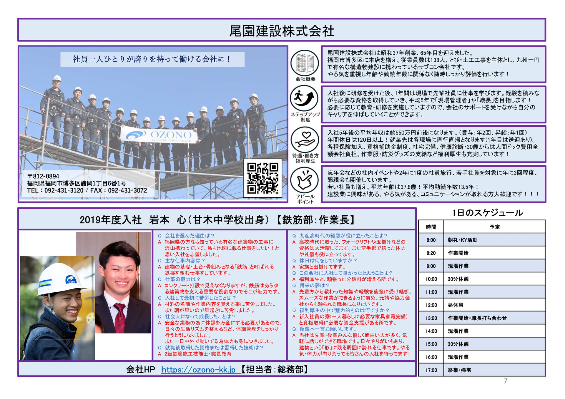 尾園建設株式会社（2）（7ページ目）