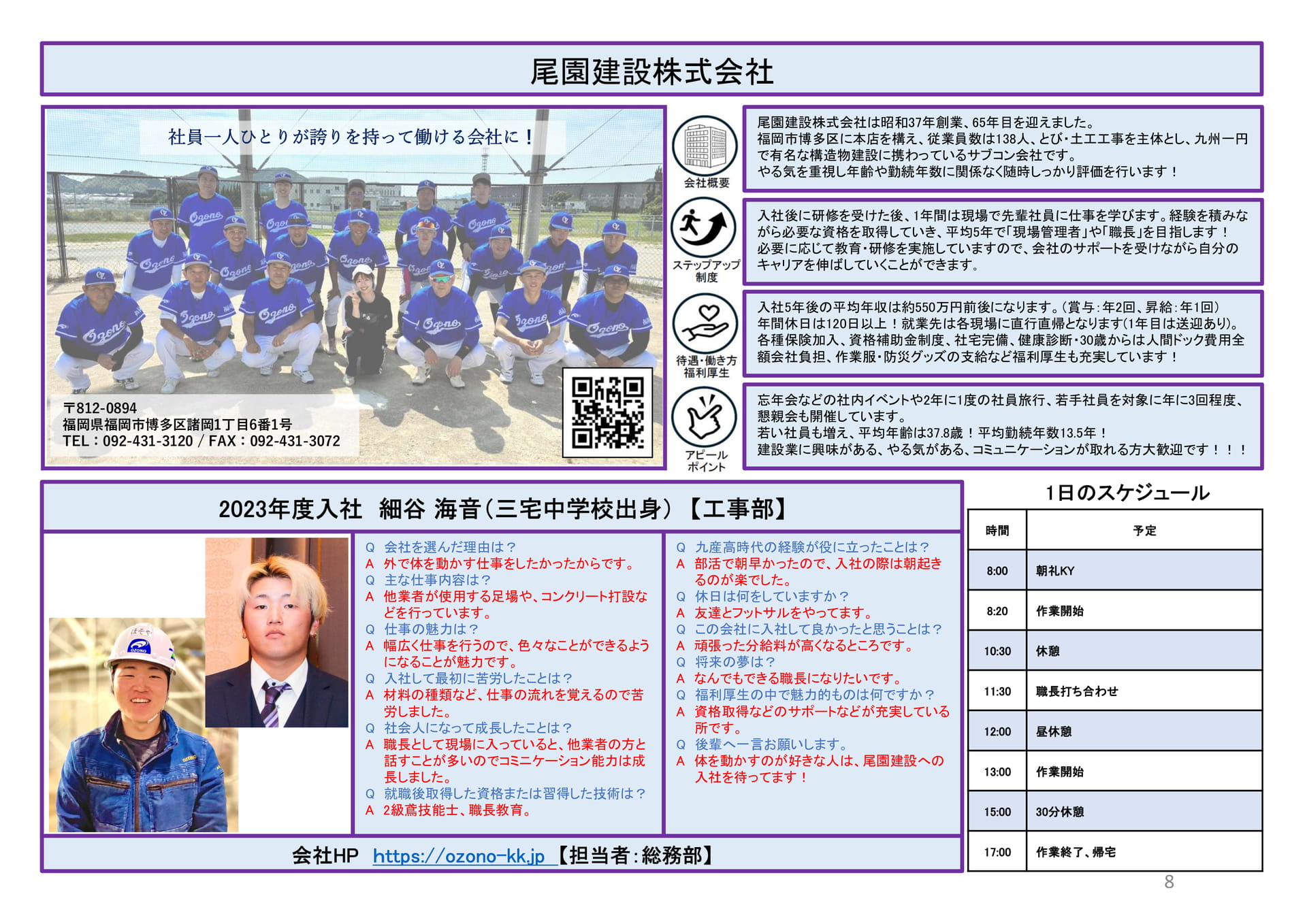 尾園建設株式会社（3）（8ページ目）