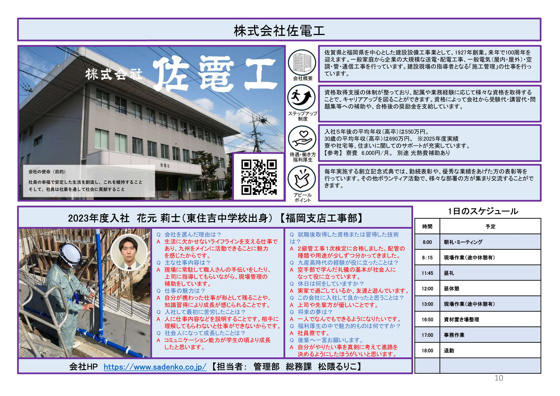 株式会社佐電工（10ページ目）
