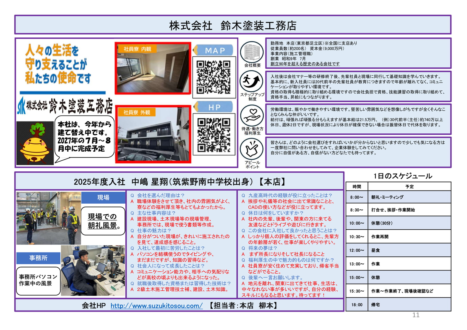 株式会社鈴木塗装工務店（11ページ目）