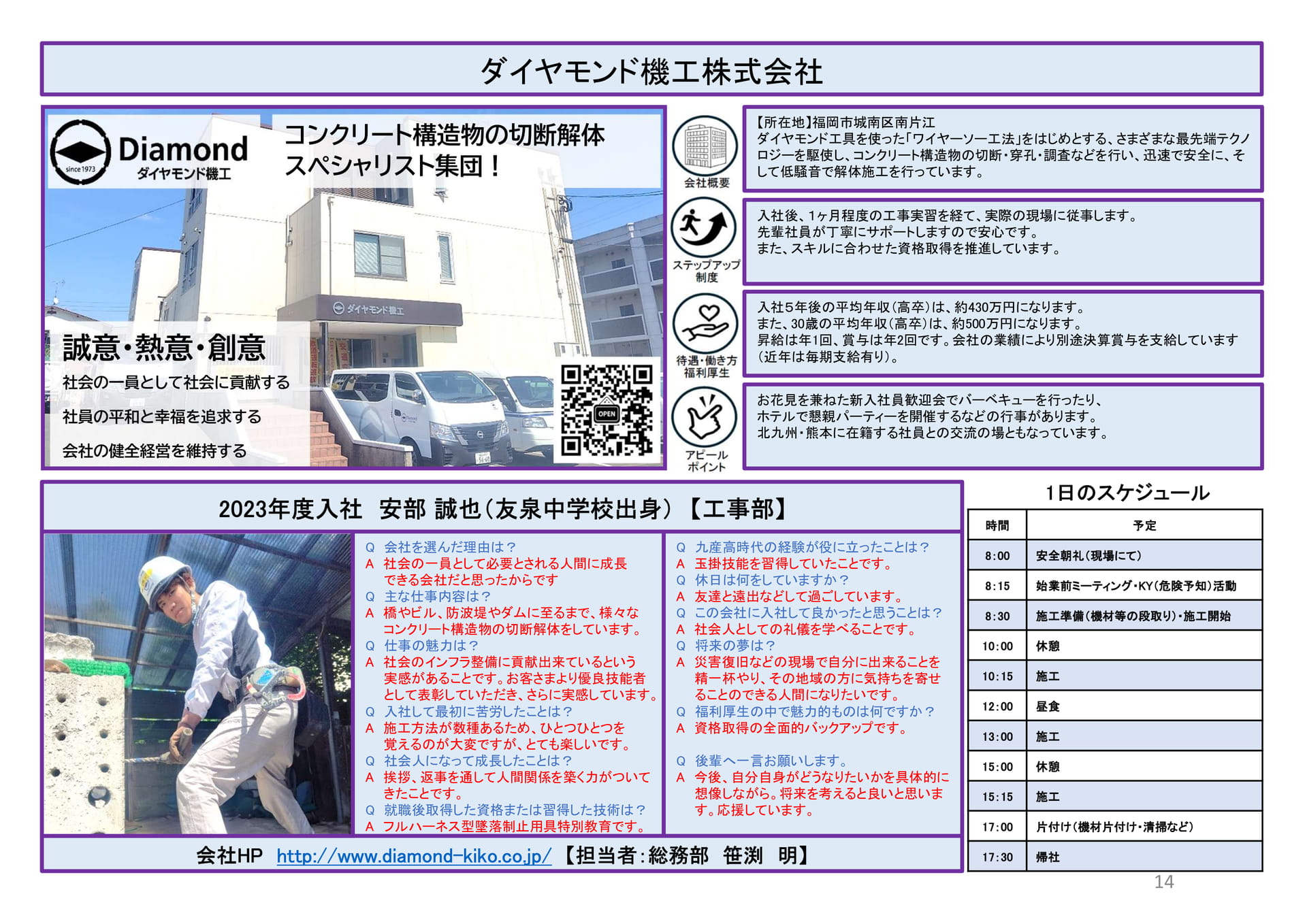 ダイヤモンド機工株式会社（14ページ目）
