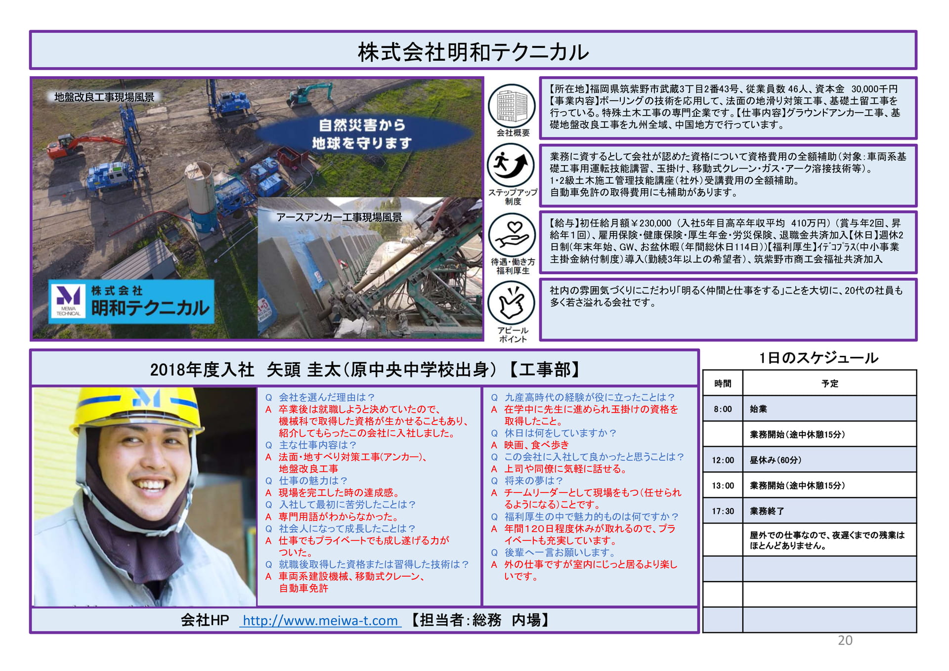 株式会社明和テクニカル（20ページ目）