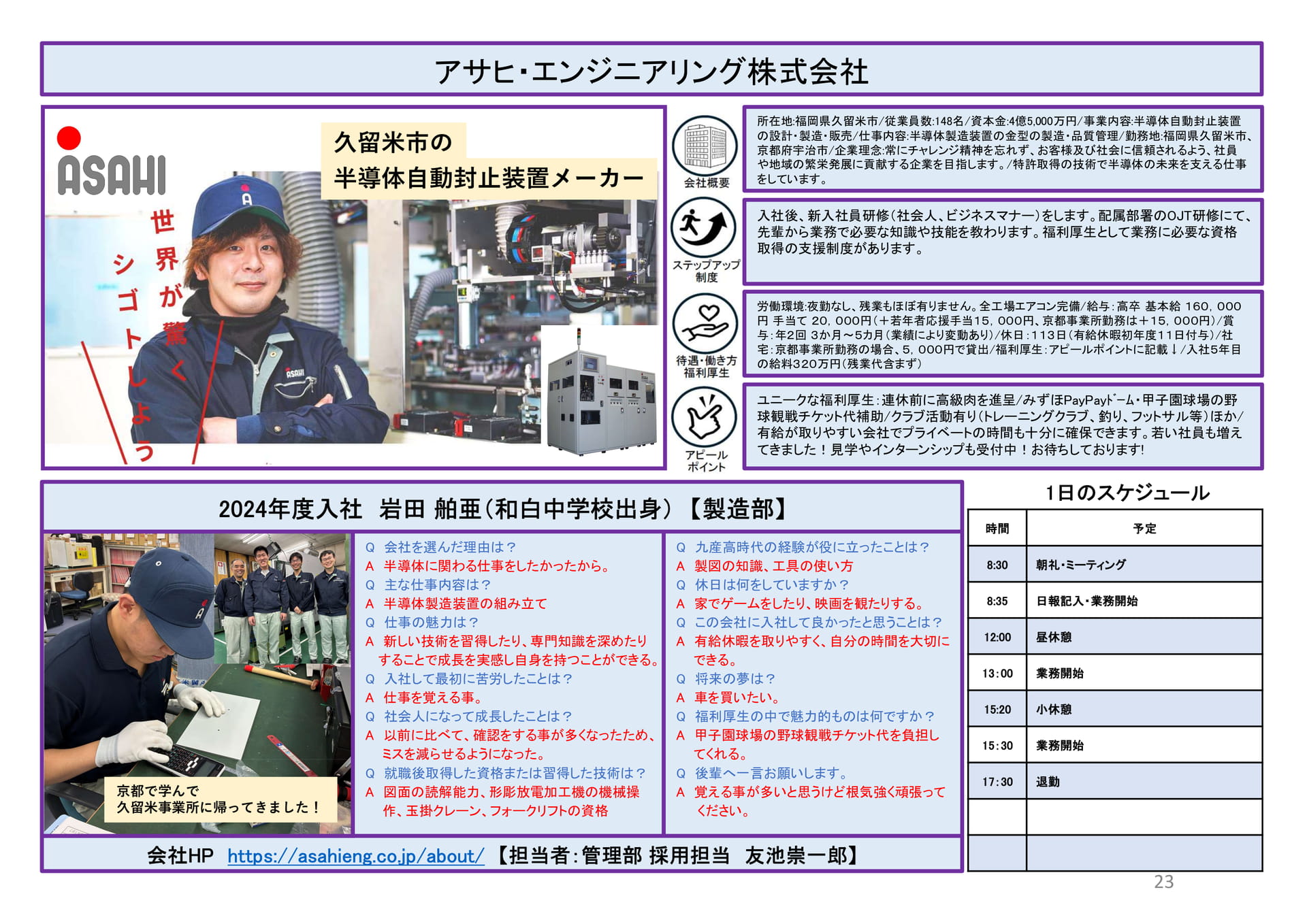 アサヒ・エンジニアリング（2）（23ページ目）