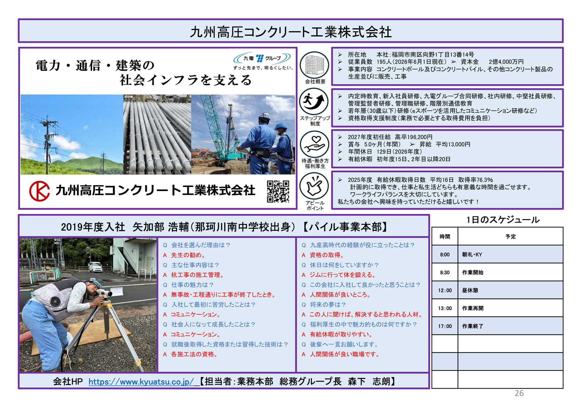 九州高圧コンクリート工業株式会社（26ページ目）