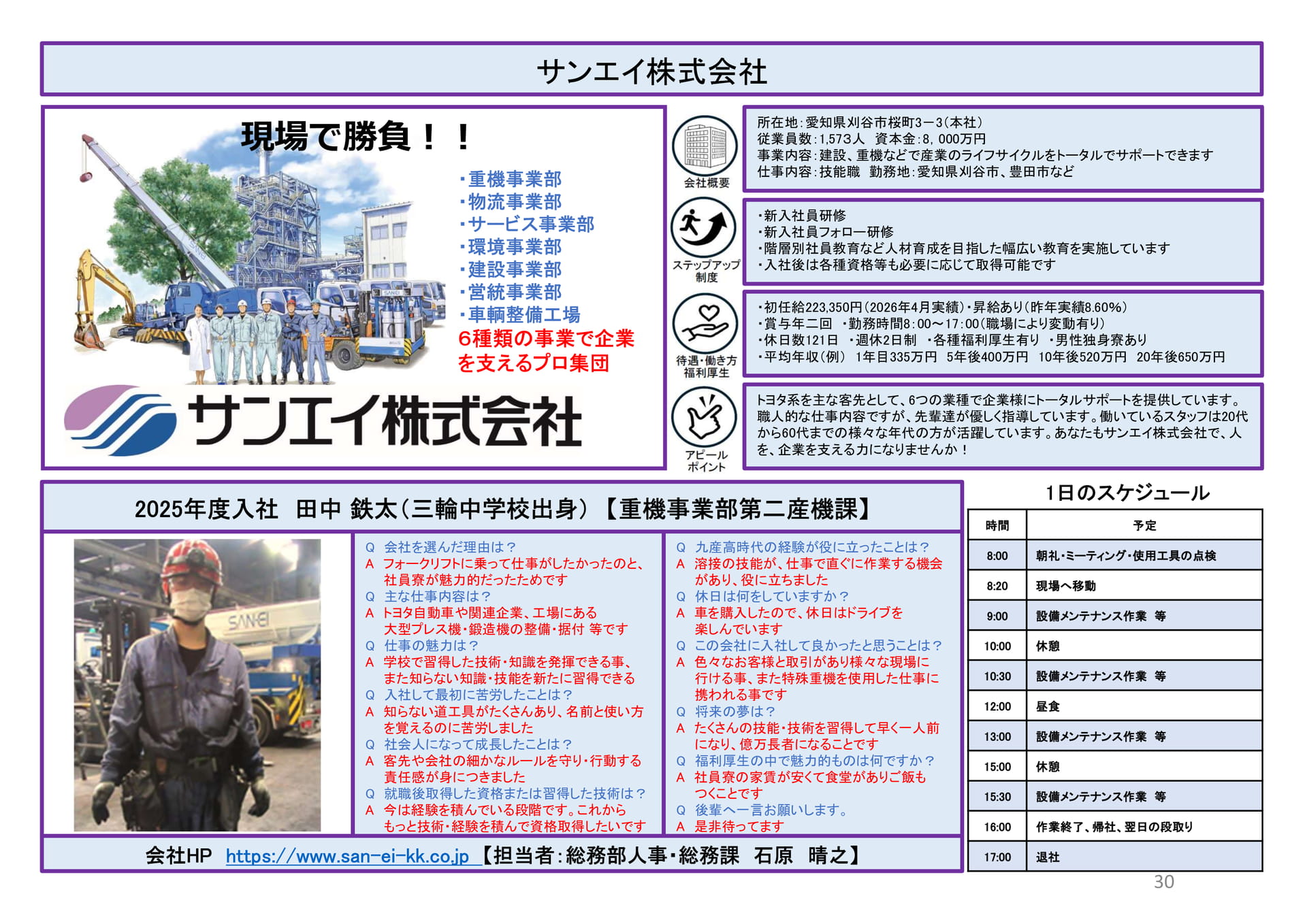 サンエイ株式会社（30ページ目）
