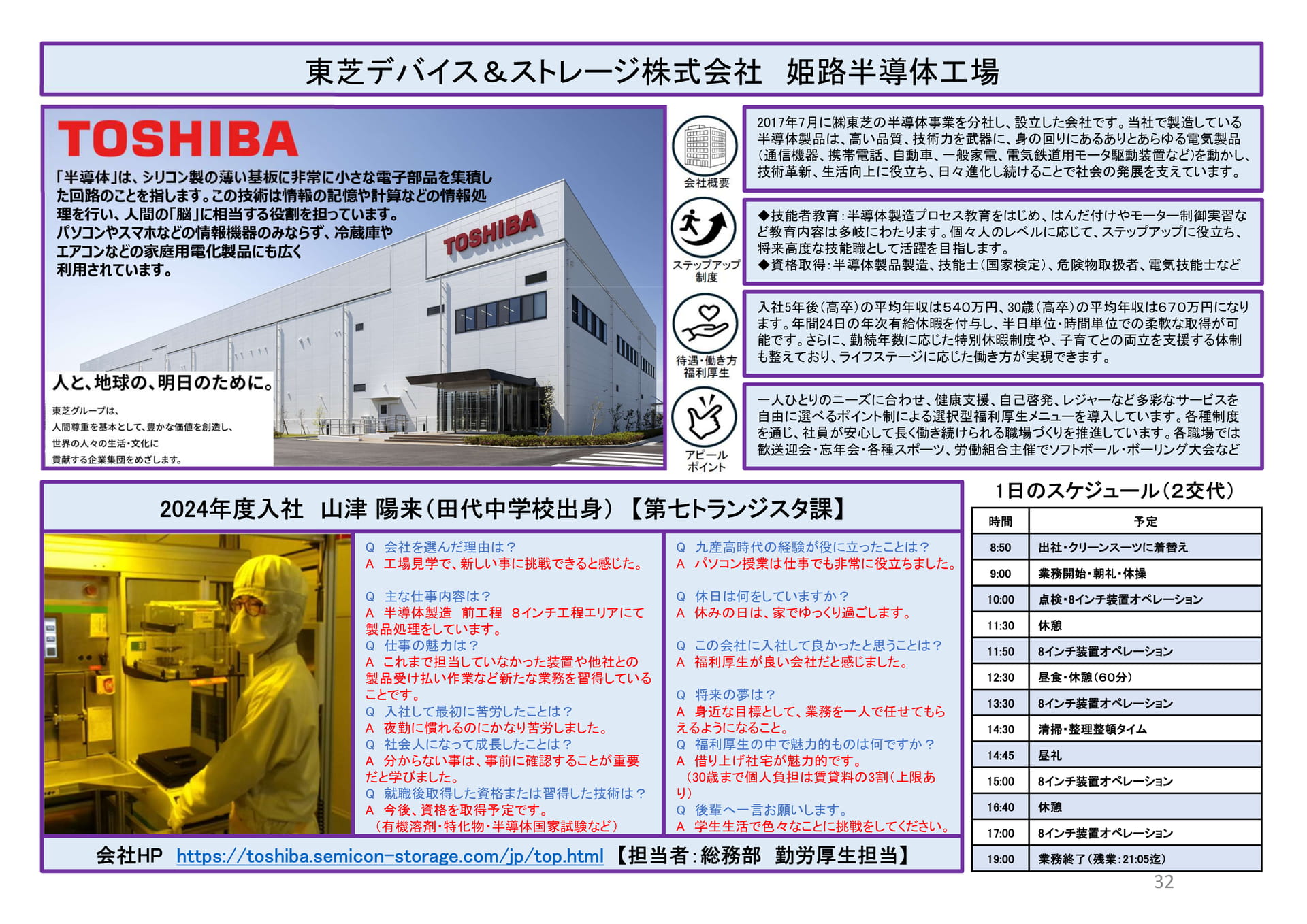 東芝デバイス＆ストレージ（32ページ目）