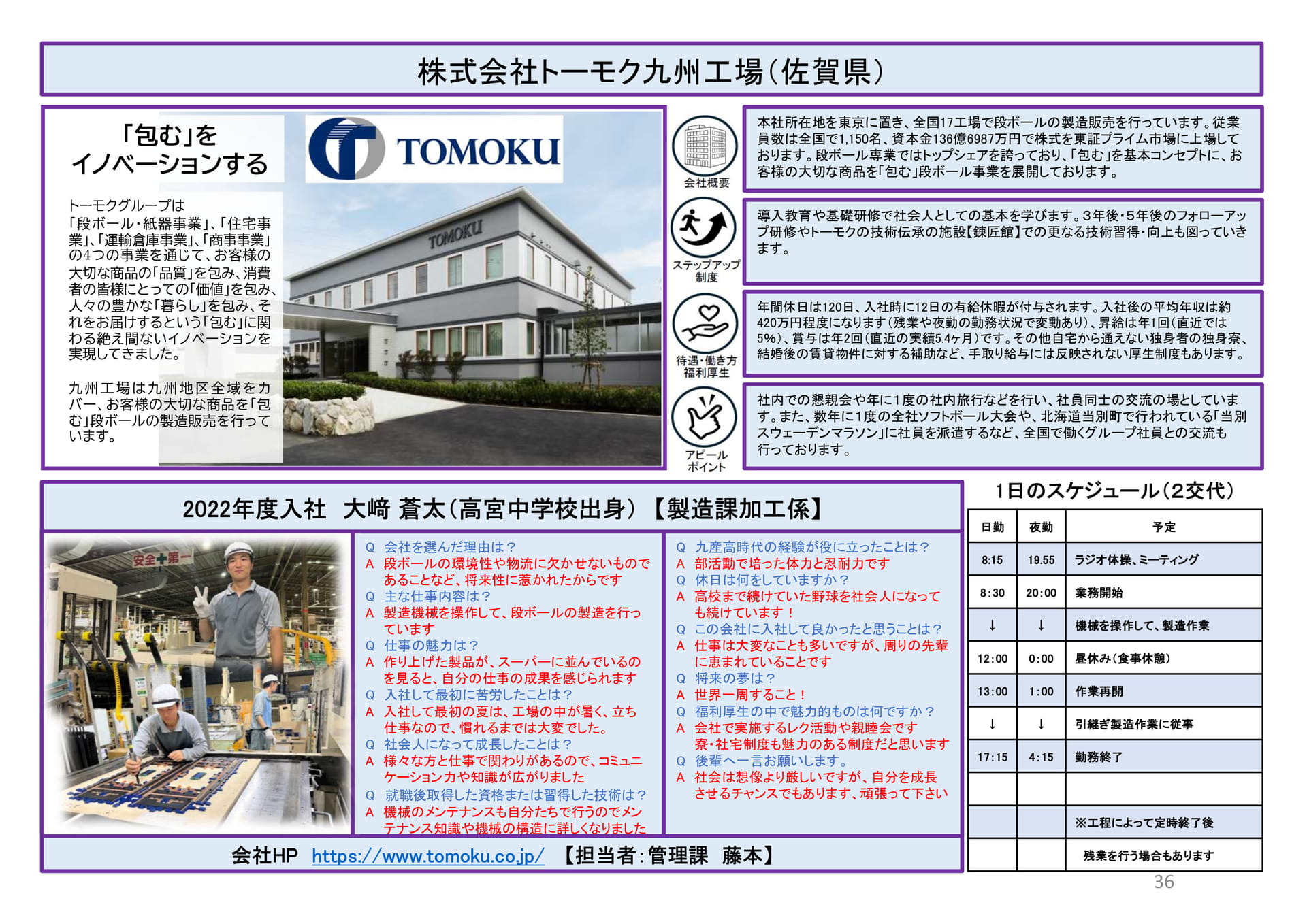 株式会社トーモク九州工場（36ページ目）
