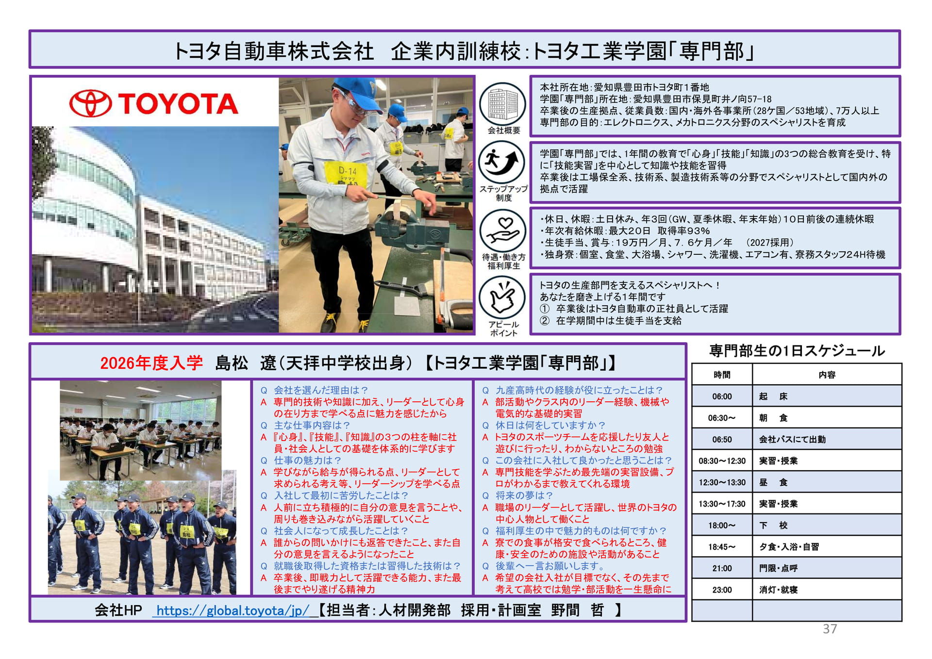 トヨタ工業学園「専門部」（37ページ目）