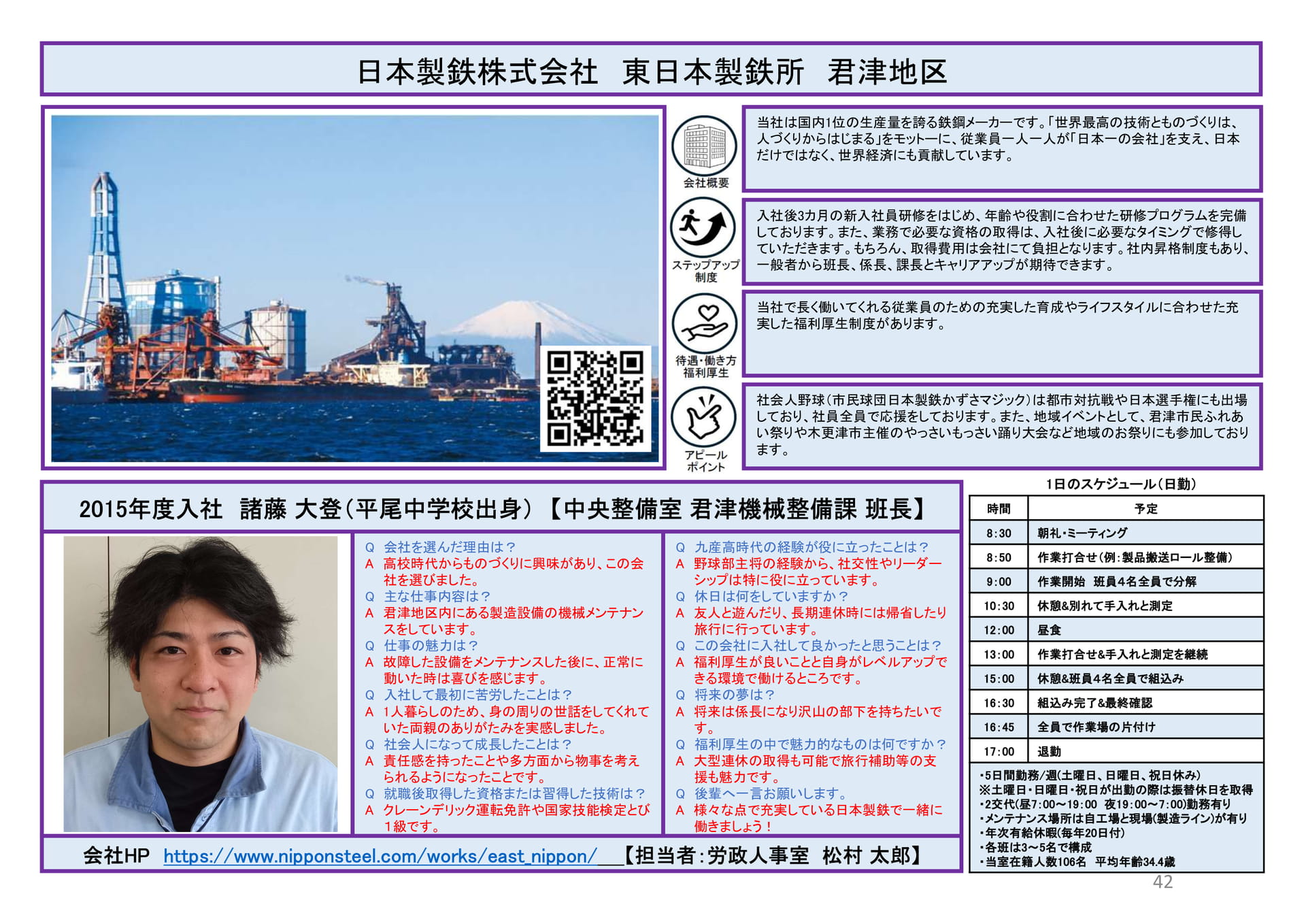 日本製鉄 東日本製鉄所（42ページ目）