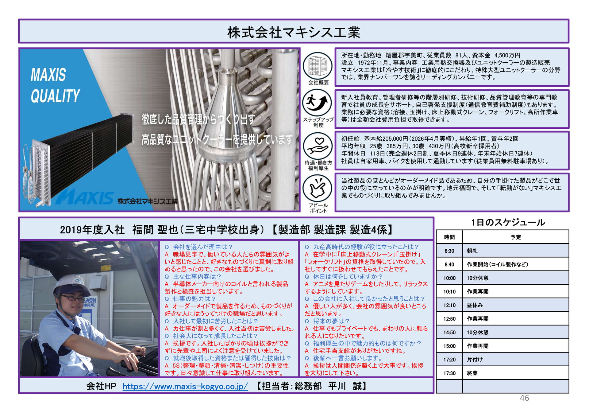 株式会社マキシス工業（46ページ目）