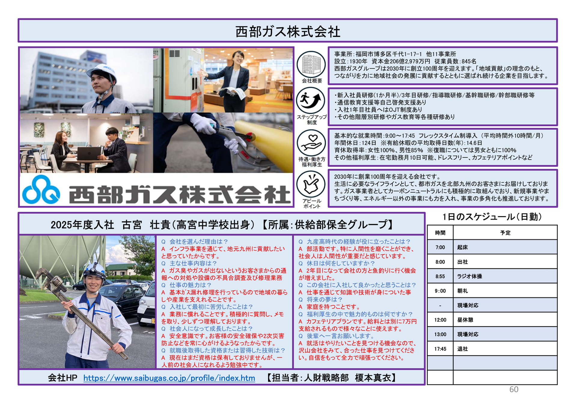 西部ガス（60ページ目）