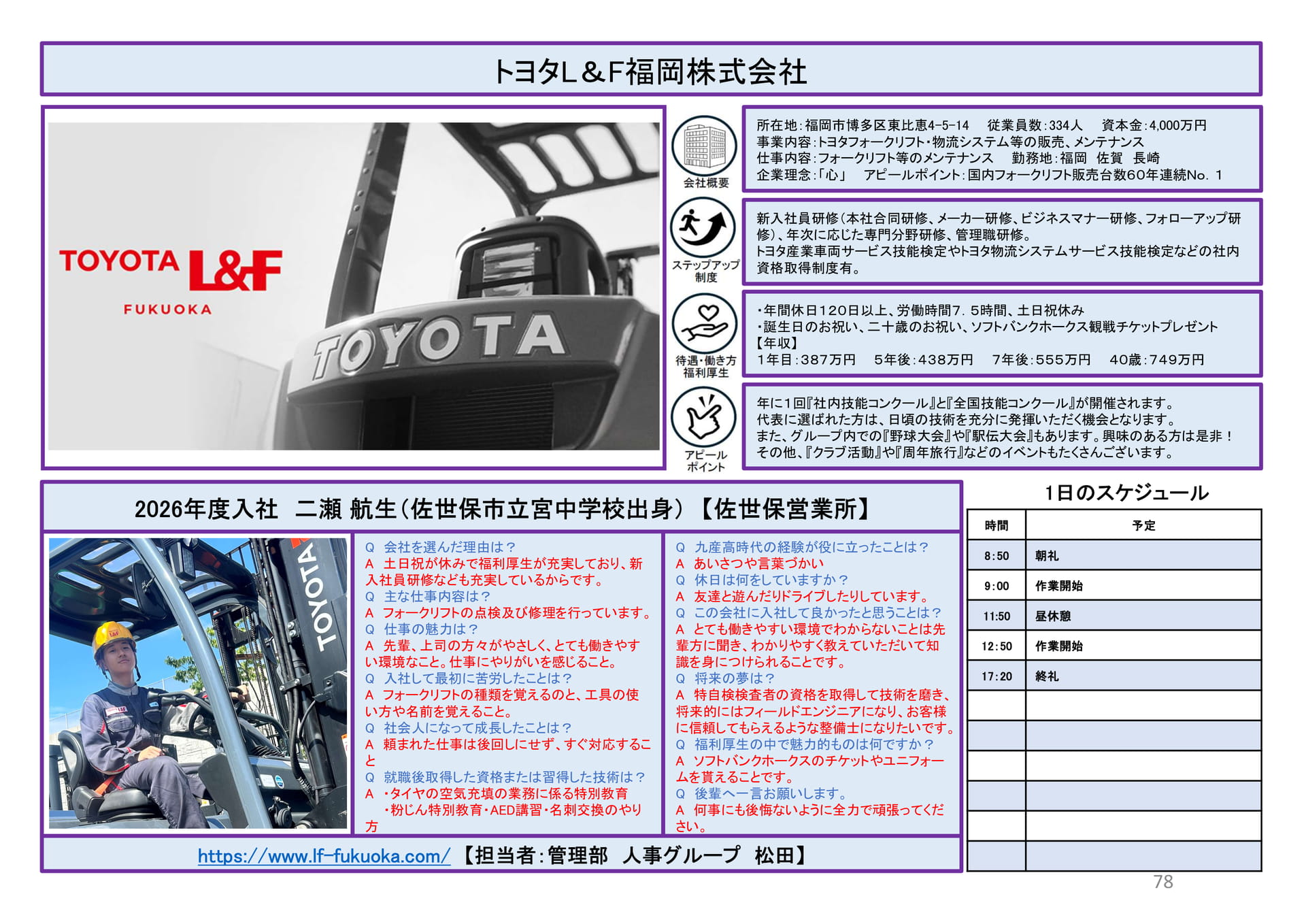 トヨタL&F福岡（78ページ目）