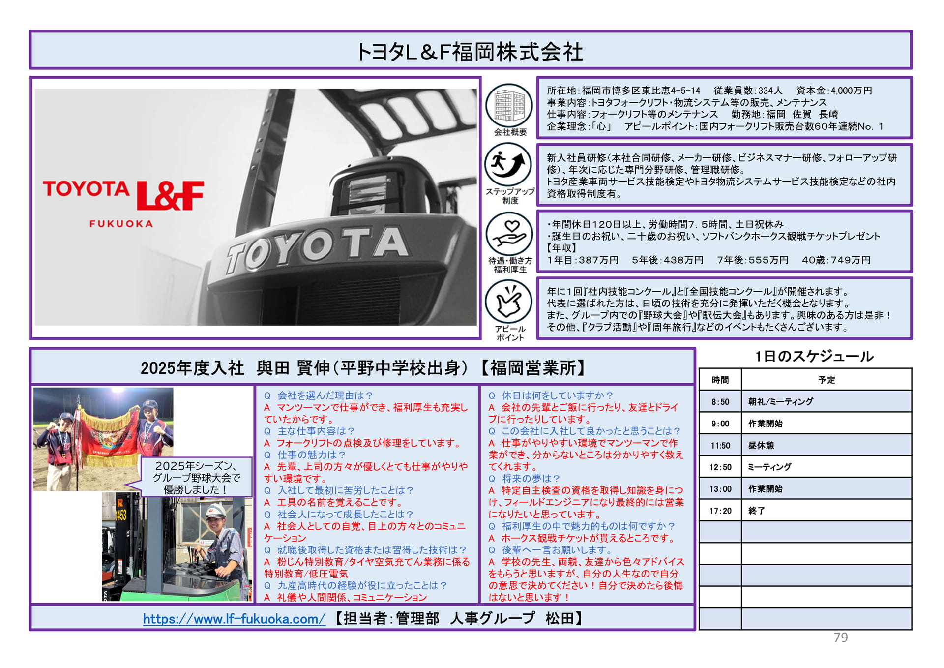 トヨタL&F福岡（79ページ目）