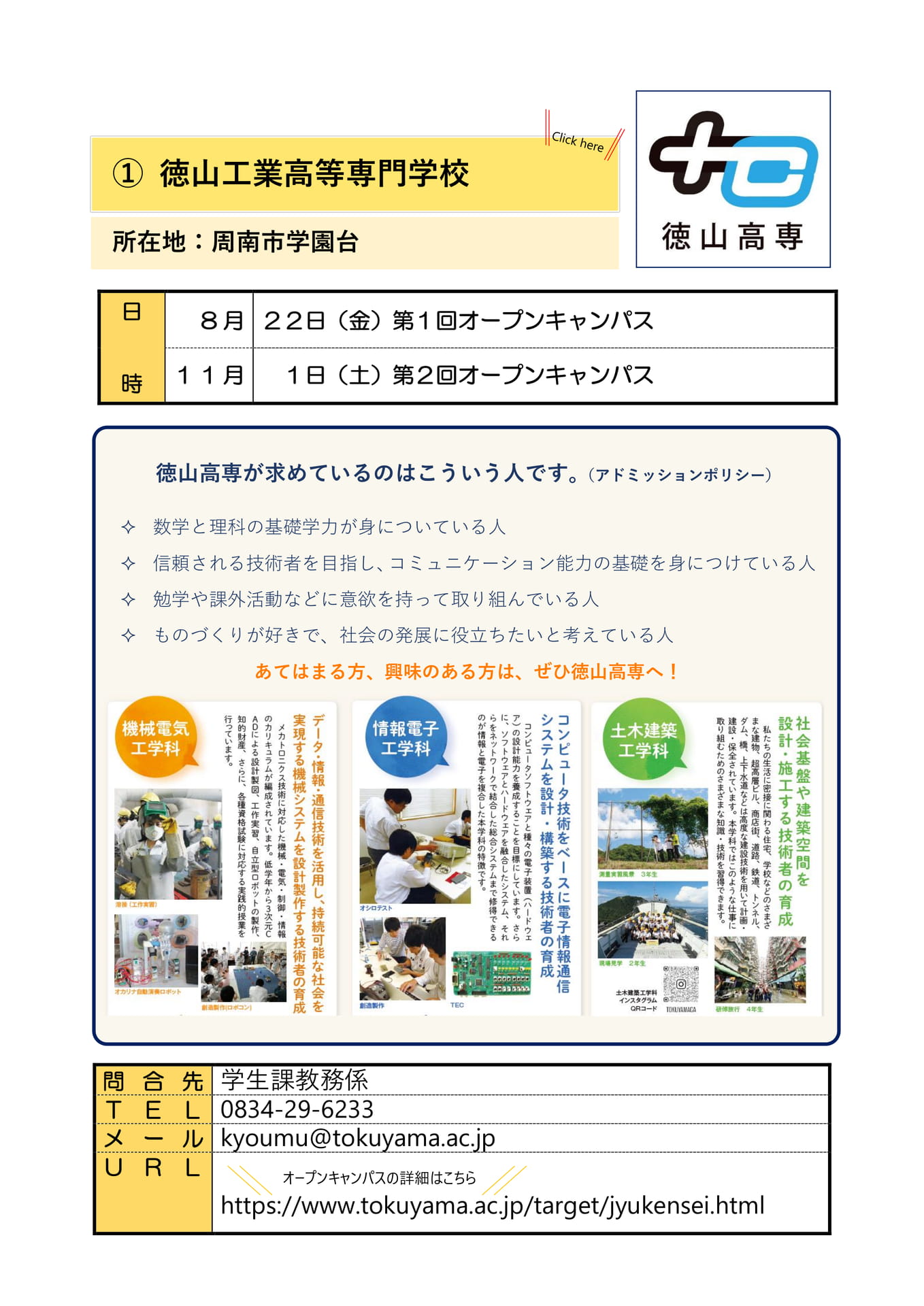 徳山工業高等専門学校（p.2）（2ページ目）