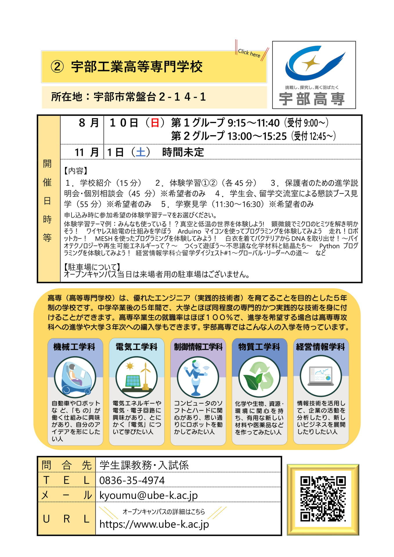 宇部工業高等専門学校（p.3）（3ページ目）