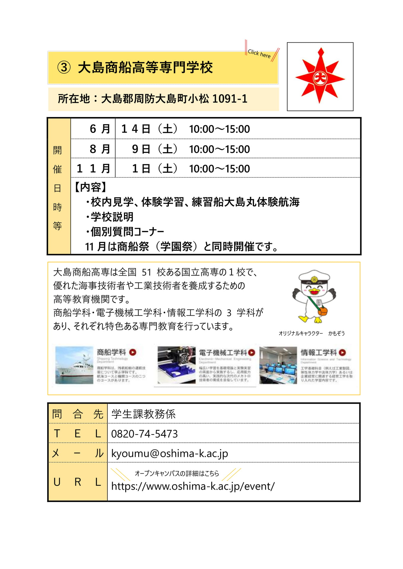 大島商船高等専門学校（p.4）（4ページ目）