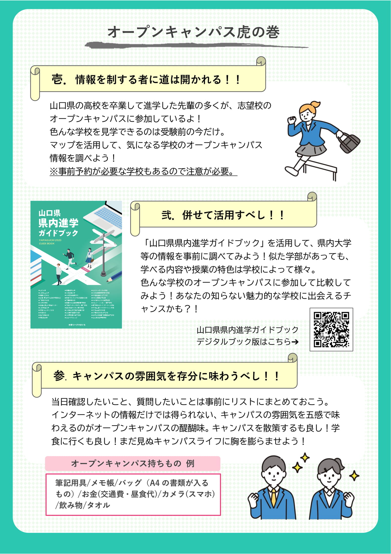 活用方法(2ページ目)
