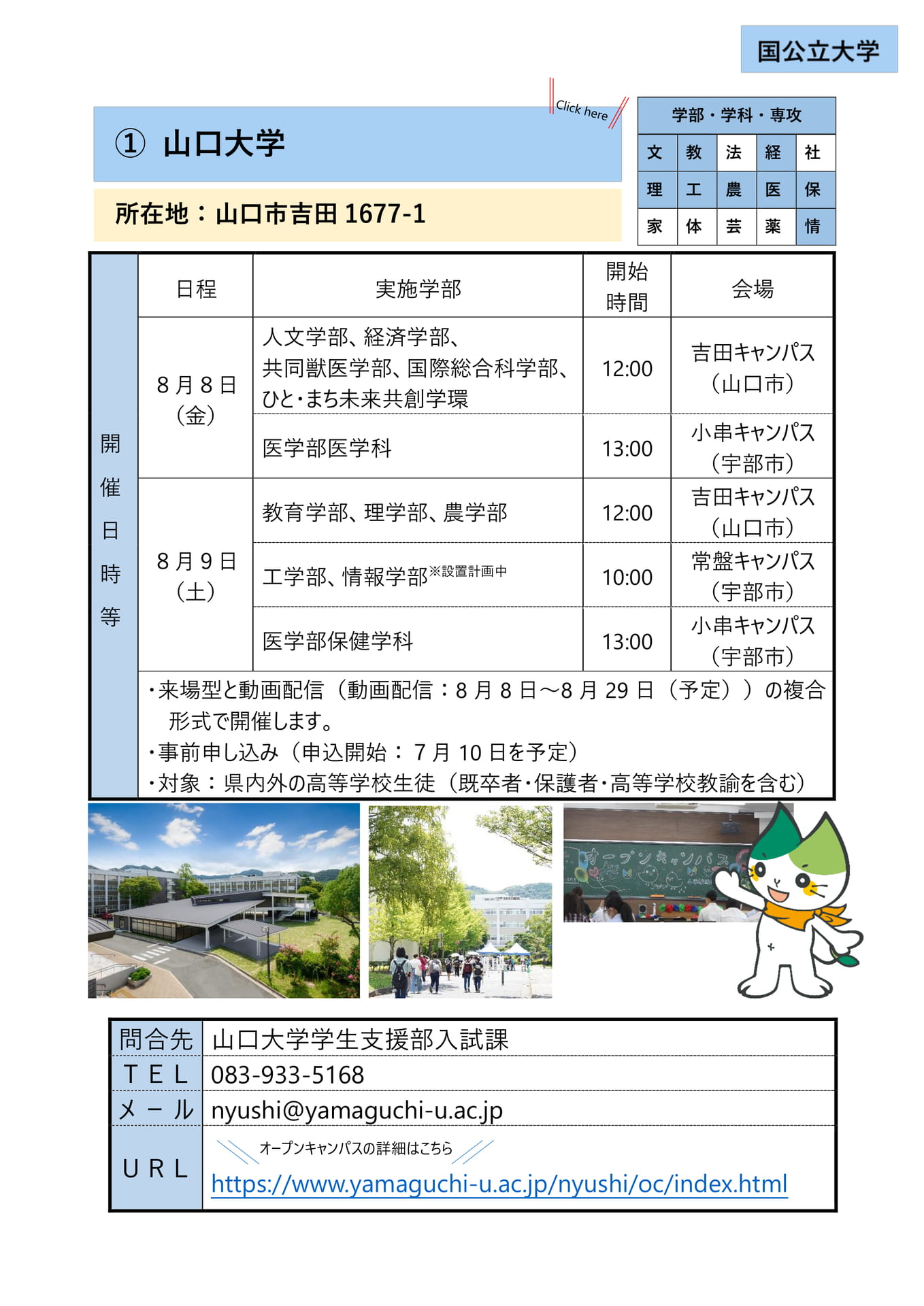 ① 山口大学(4ページ目)