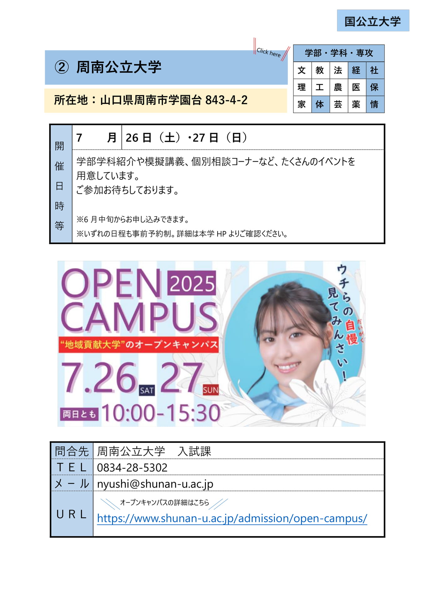 ② 周南公立大学(5ページ目)