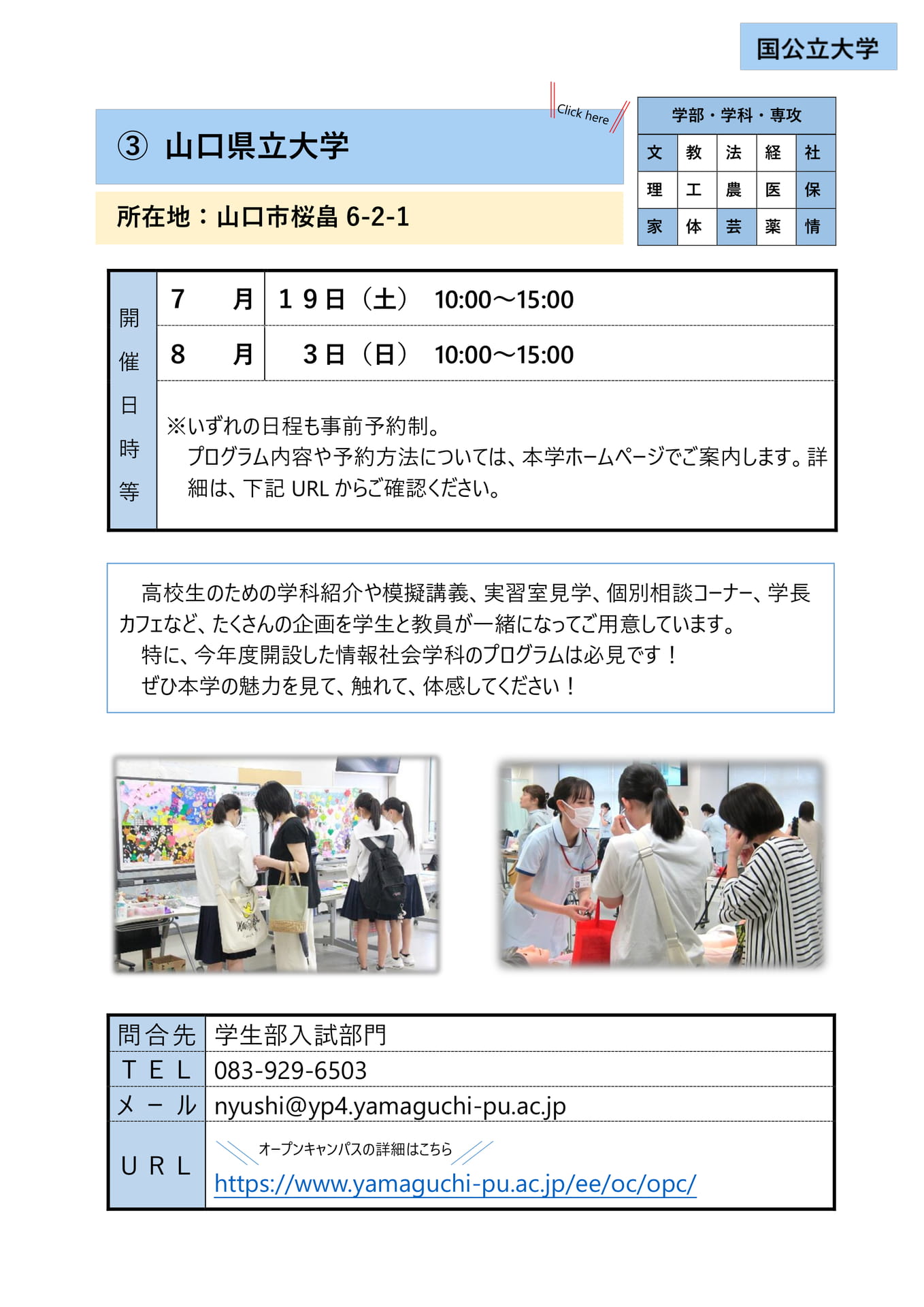 ③ 山口県立大学(6ページ目)