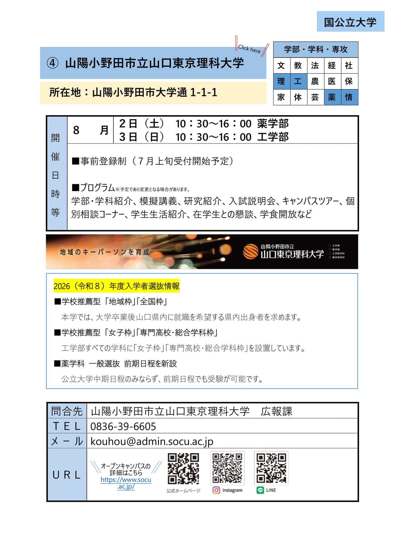 ④ 山陽小野田市立山口東京理科大学(7ページ目)