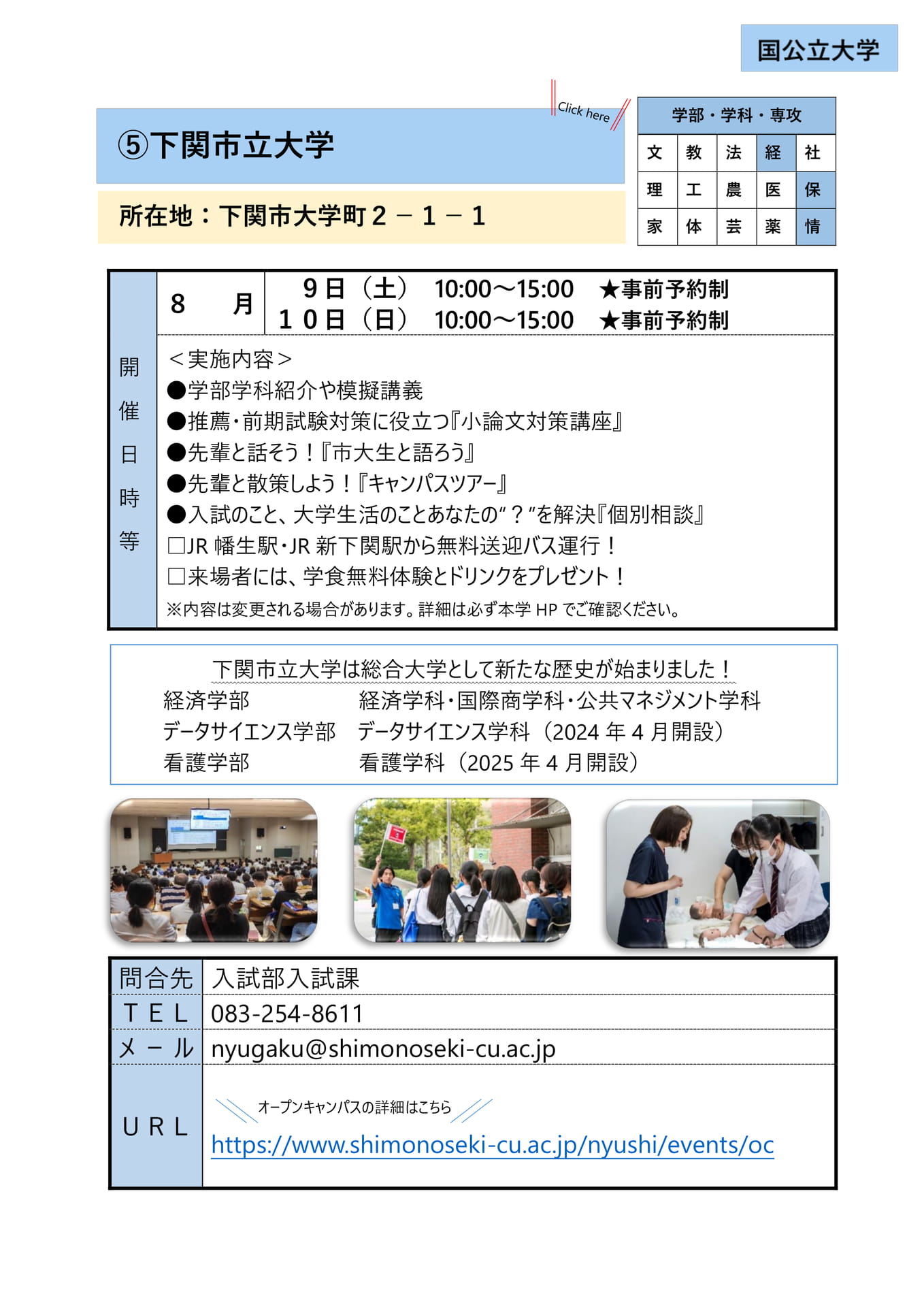 ⑤ 下関市立大学(8ページ目)