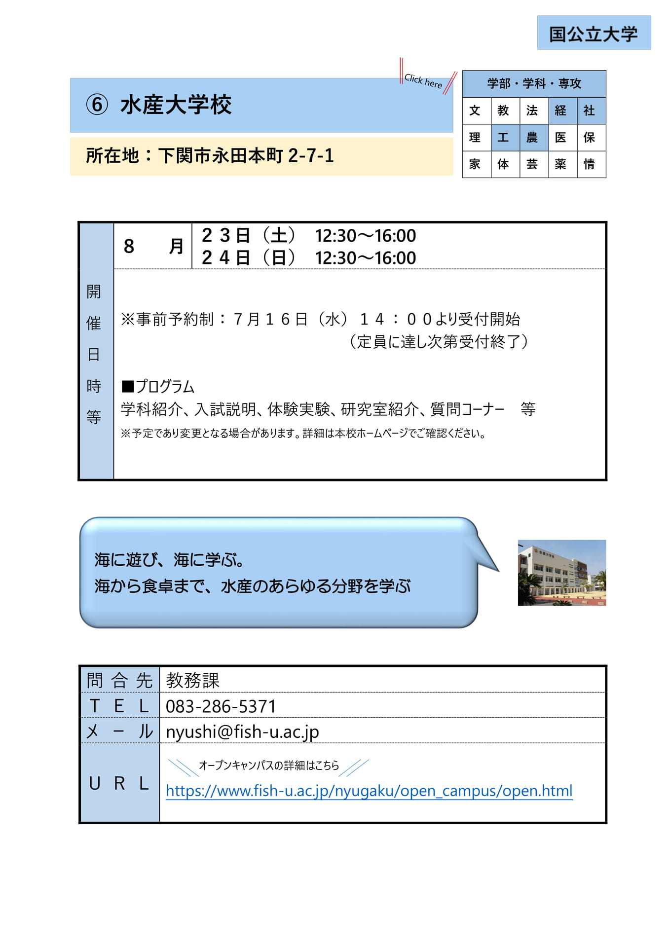 ⑥ 水産大学校(9ページ目)