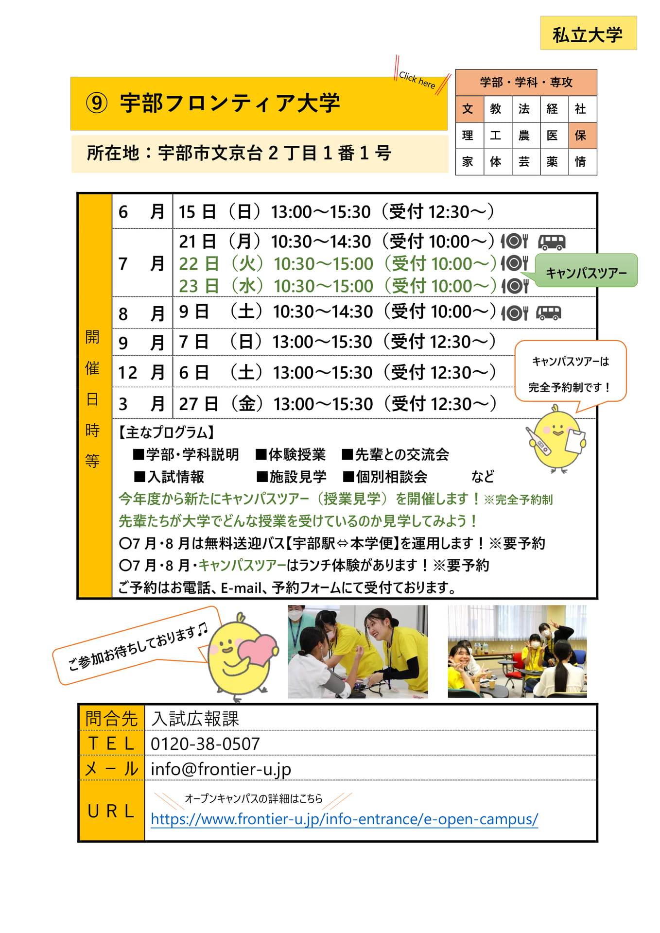 ⑨ 宇部フロンティア大学(12ページ目)