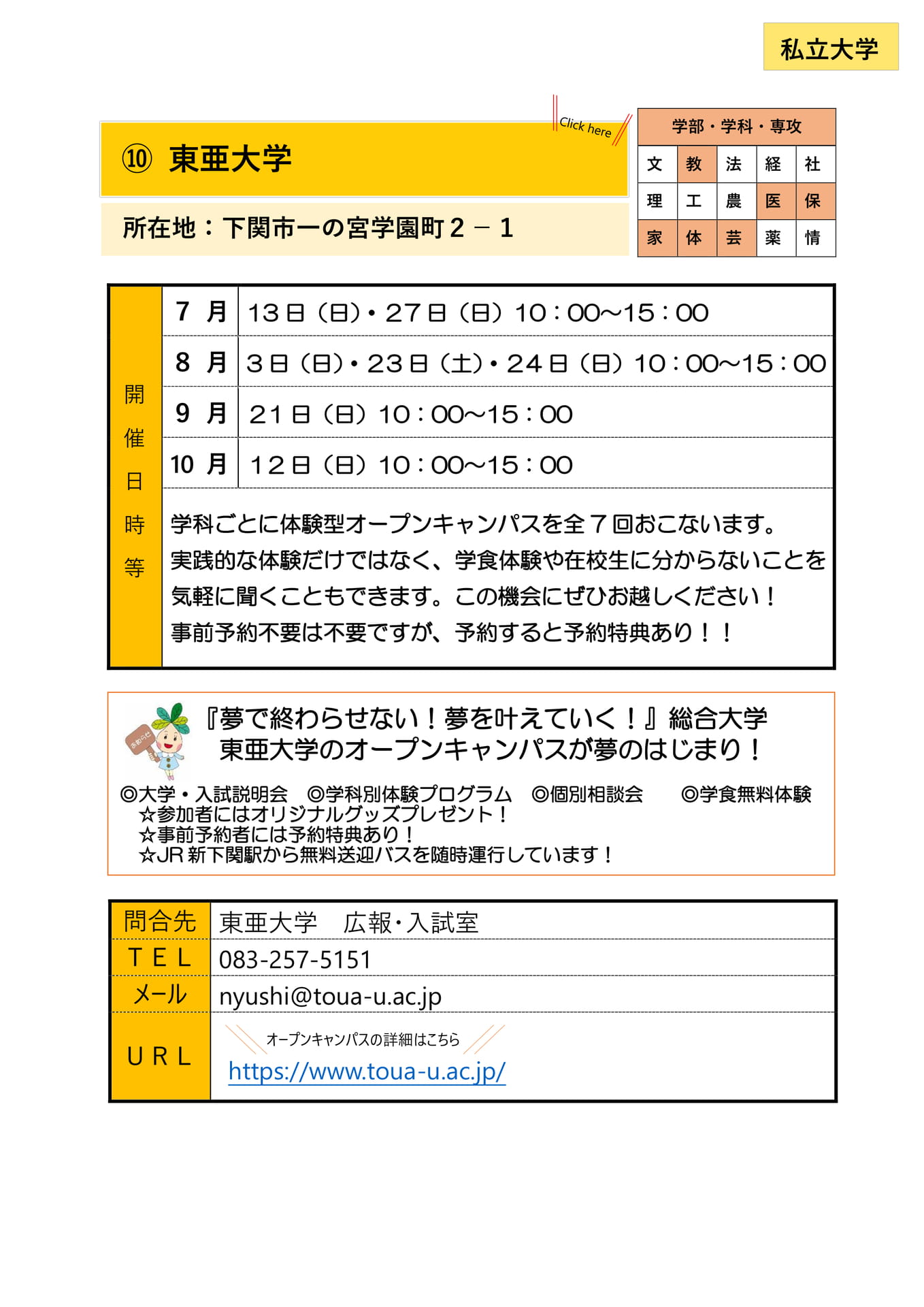 ⑩ 東亜大学(13ページ目)