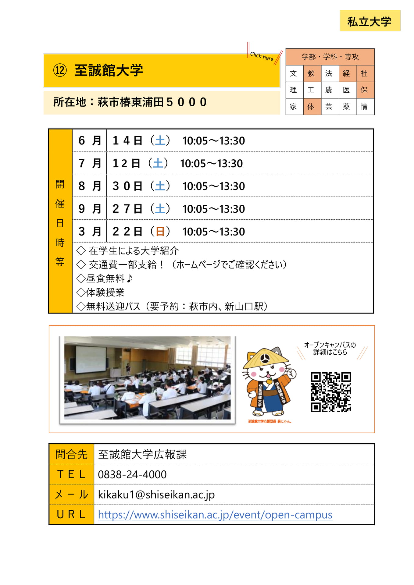 ⑫ 至誠館大学(15ページ目)