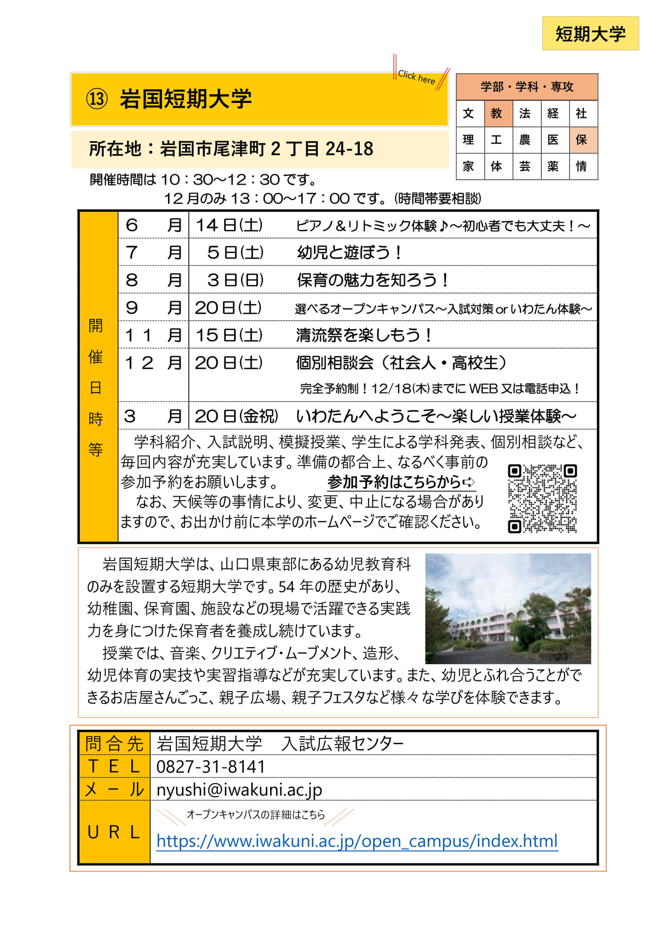 ⑬ 岩国短期大学(16ページ目)