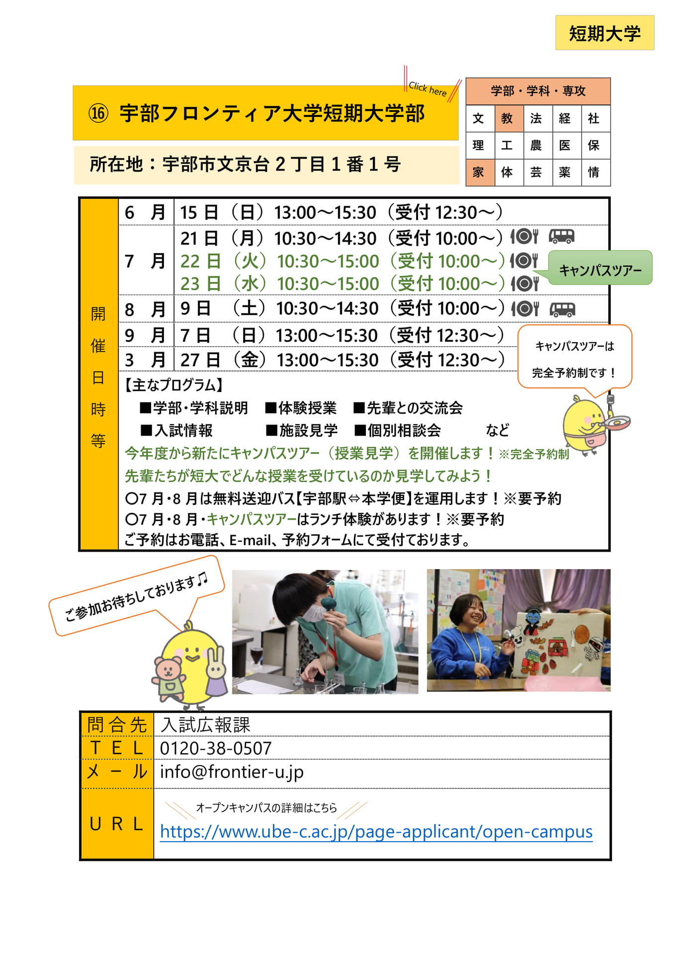 ⑯ 宇部フロンティア大学短期大学部(19ページ目)