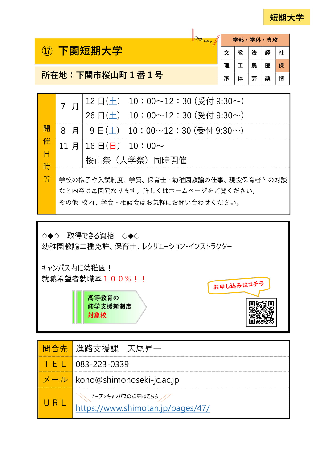 ⑰ 下関短期大学(20ページ目)
