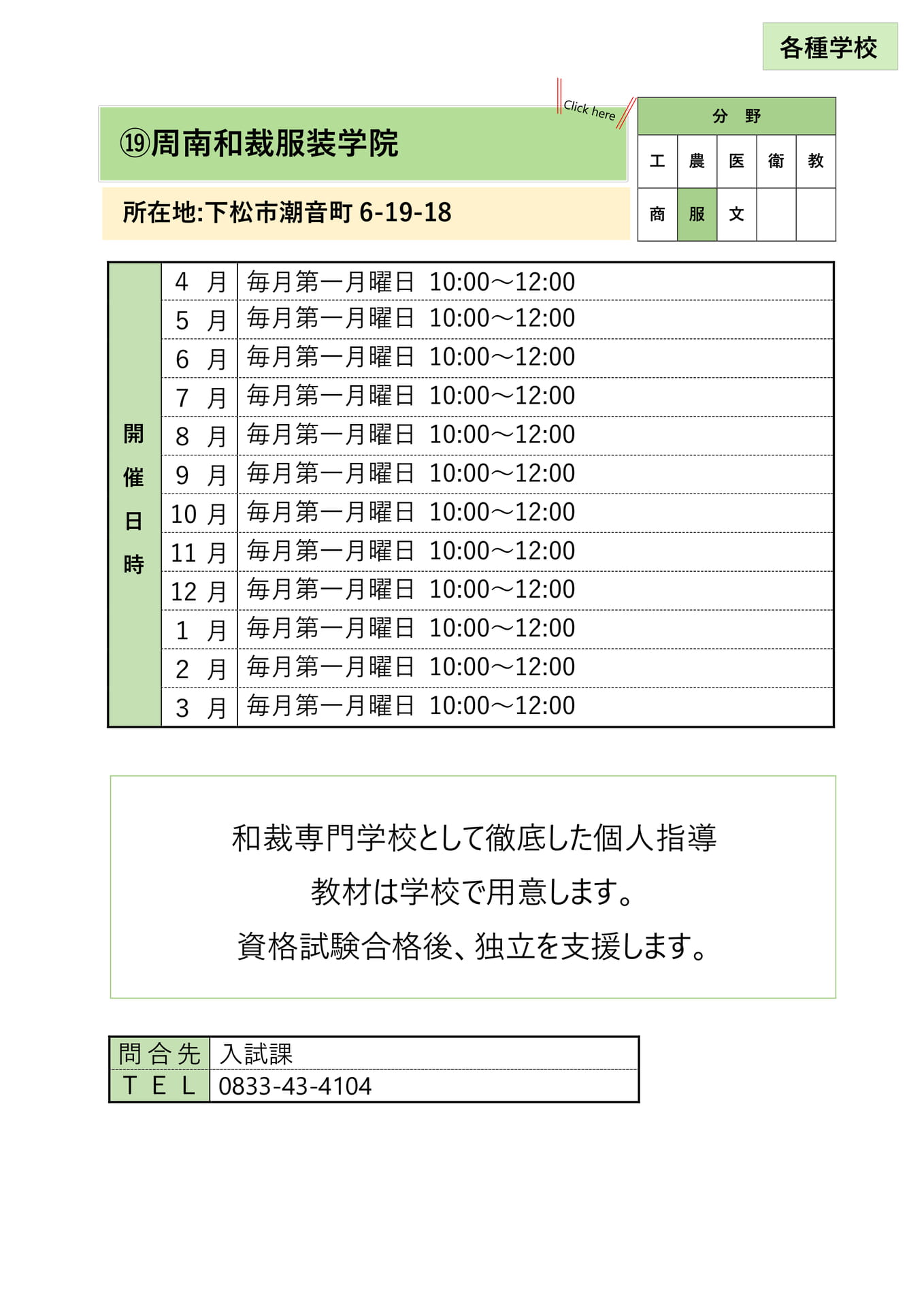⑲ 周南和裁服装学院(22ページ目)