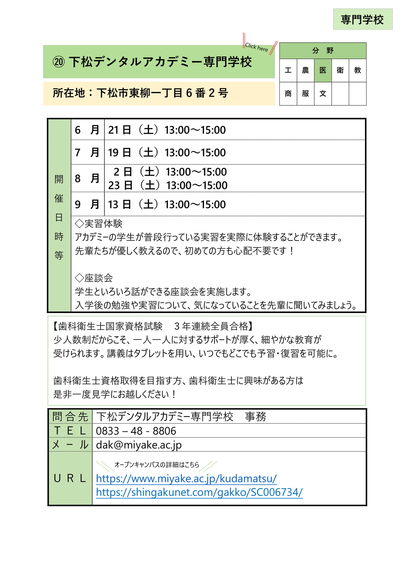 ⑳ 下松デンタルアカデミー専門学校(23ページ目)