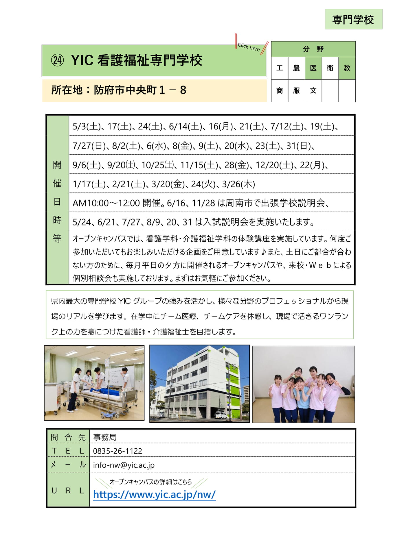 ㉔ YIC看護福祉専門学校(28ページ目)