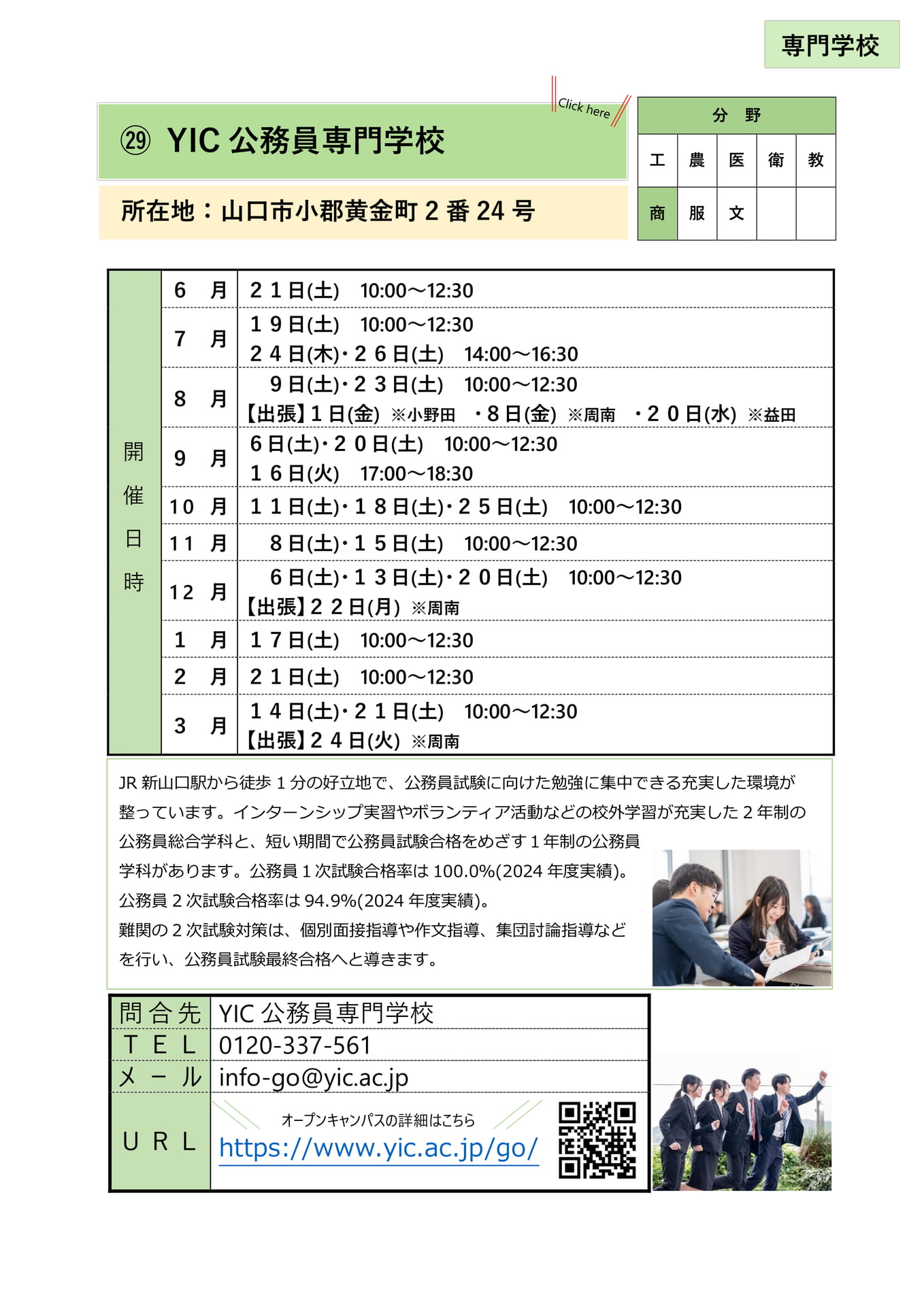 ㉙ YIC公務員専門学校(33ページ目)