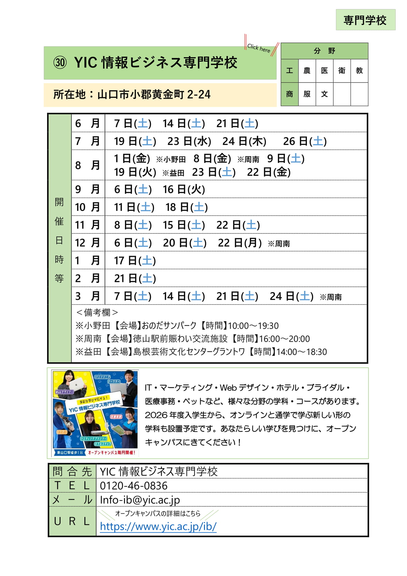 ㉚ YIC情報ビジネス専門学校(34ページ目)