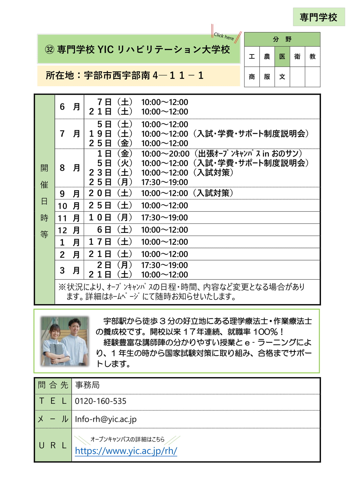 ㉜ 専門学校YICリハビリテーション大学校(36ページ目)