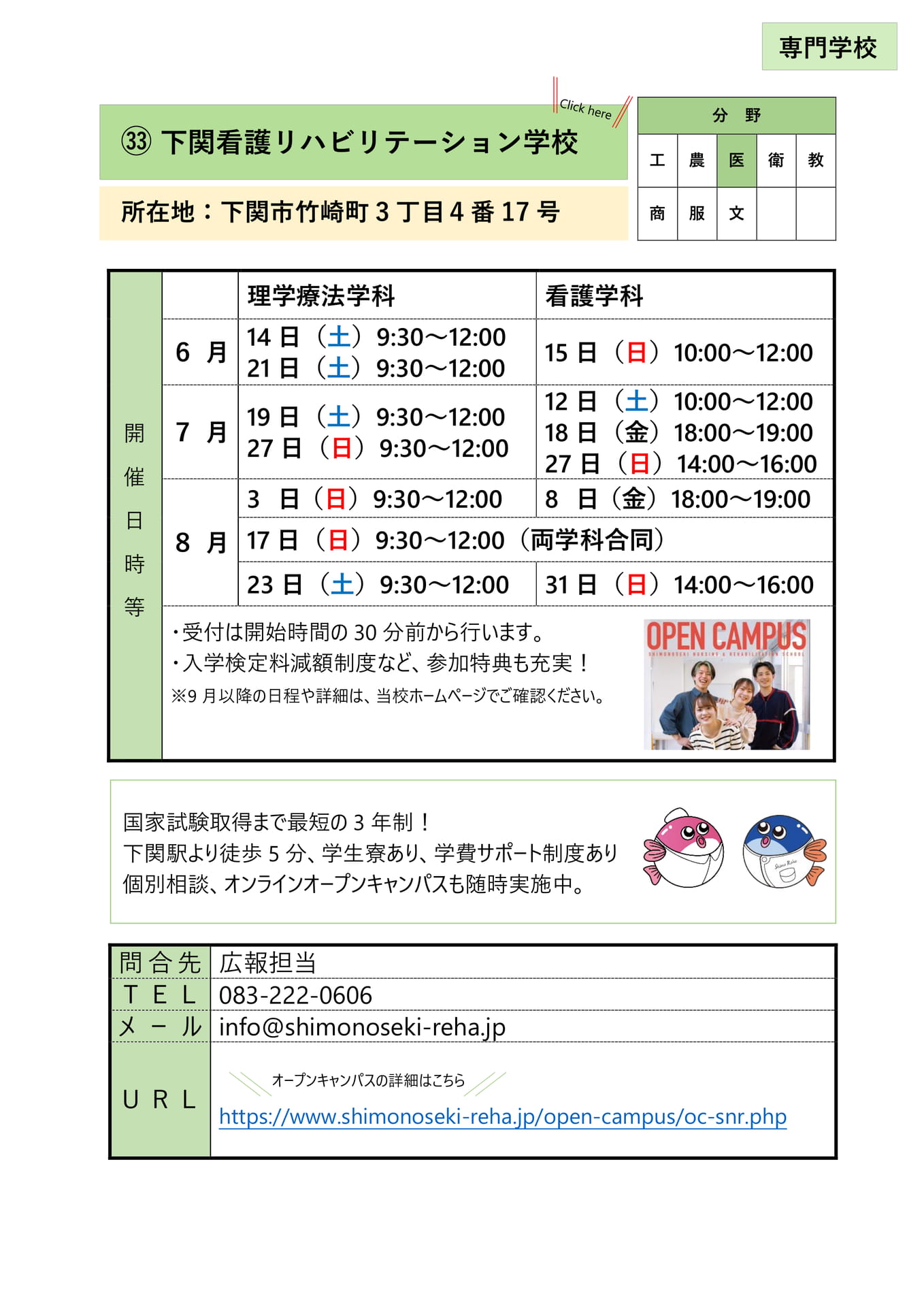㉝ 下関看護リハビリテーション学校(37ページ目)