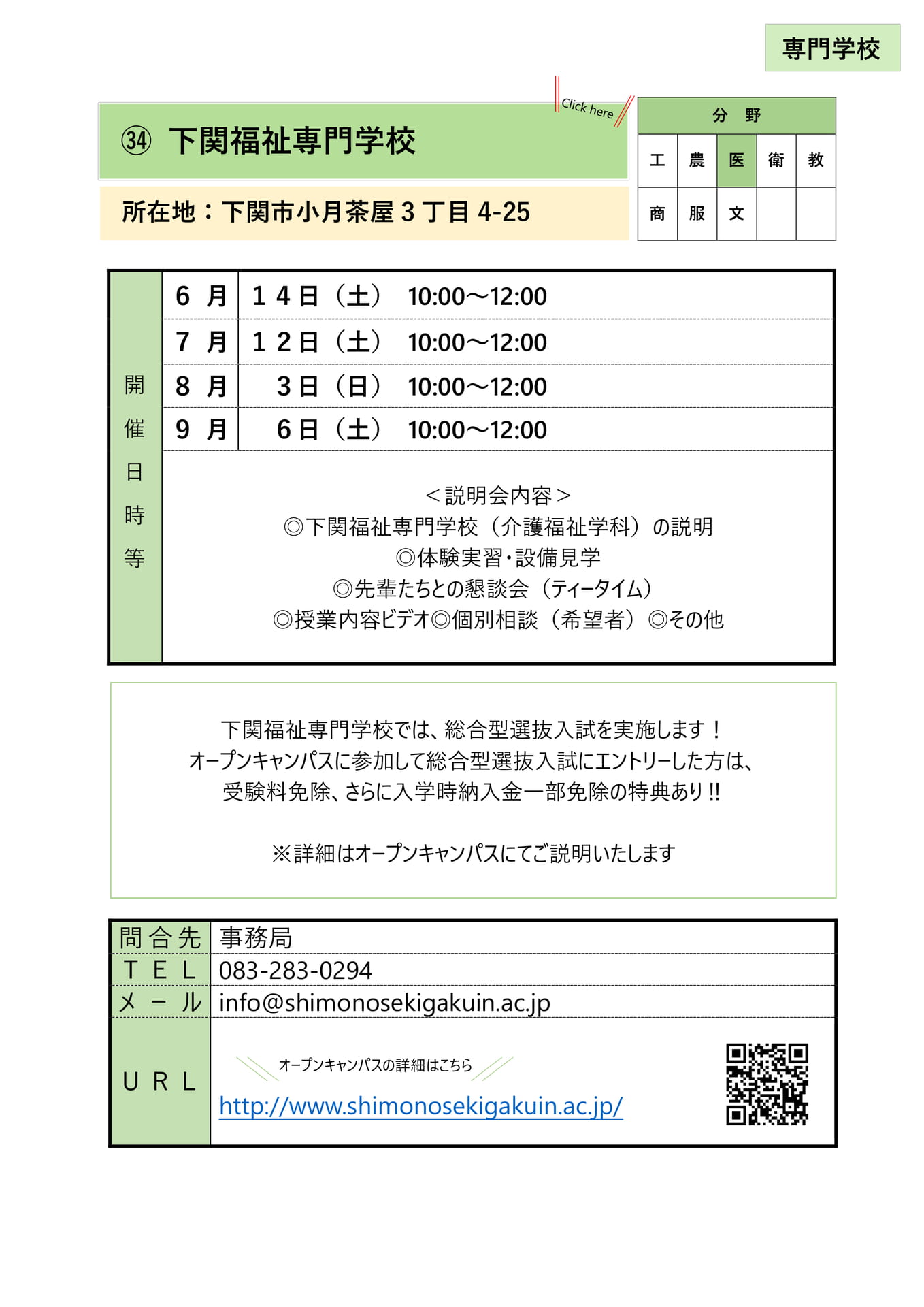 ㉞ 下関福祉専門学校(38ページ目)